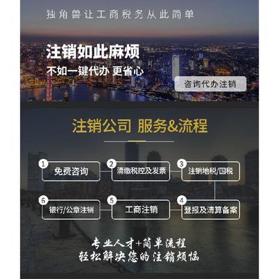 广州海珠工厂公司注销独角兽财税