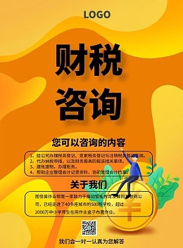 财税财税模板在线制作