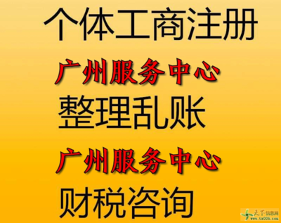 代理广州全天河区代理记账报税,代办执照,工商变更