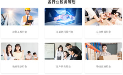 税收优惠_核定征收_税收奖励_税务咨询_财税服务_财务外包_返还_财税咨询_账务梳理_高新认定