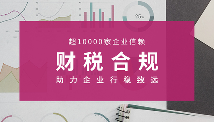 财税合规
