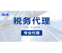 财税