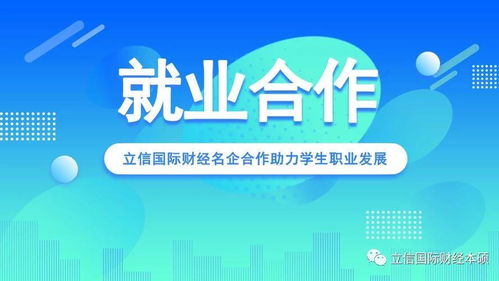 立信国际财经成功牵手第三方卓越咨询公司
