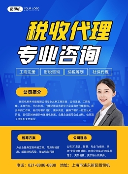 诚招代理海报模板诚招代理海报模板在线设计