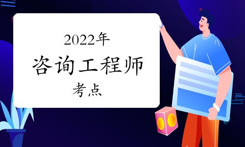 【2022年咨询工程师《政策规划》考点:财政支出的分类与主要内容】- 环球网校