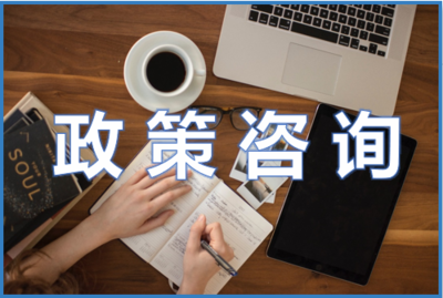 财税咨询