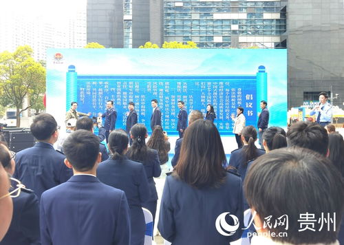 贵阳市启动第34个全国税收宣传月系列活动