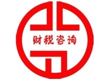 天津代理记账公司