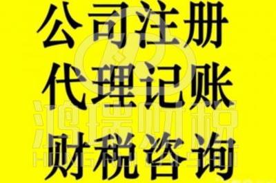 99_无锡工商注册,无锡代理记账,无锡公司注册