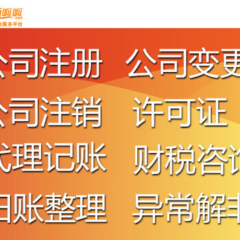 北京顶呱呱公司注册、代理记账、财税咨询